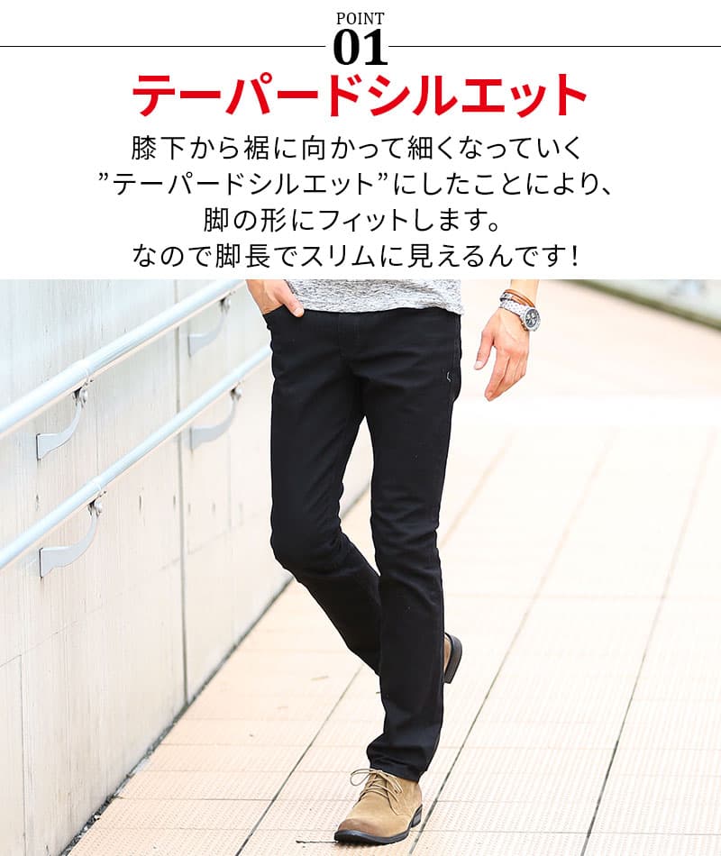 美脚テーパードスリムパンツ 日本人向けストレッチ ｜ メンズ