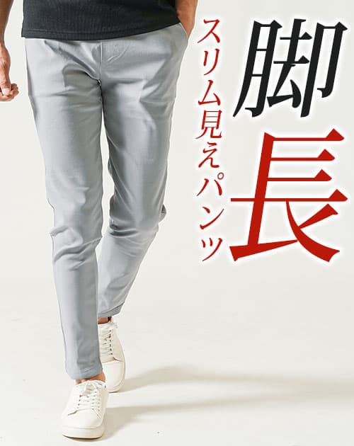 美脚シルエットテーパードスリムストレッチパンツ