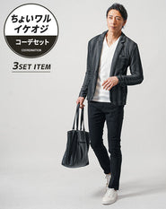 ちょいワル・イケオジメンズ3点コーデセット 黒長袖テーラードジャケット×白長袖Tシャツ×黒スリムチノパンツ
