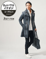 ちょいワル・イケオジメンズ3点コーデセット　黒デニムトレンチコート×白長袖シャツ×黒スリムチノパンツ