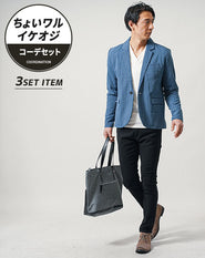 ちょいワル・イケオジメンズ3点コーデセット ブルー長袖デニムテーラードジャケット×白長袖Tシャツ×黒スリムチノパンツ