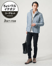 ちょいワル・イケオジメンズ3点コーデセット　ブルー長袖スタンドカラーデニムジャケット×白長袖ブロードシャツ×黒スリムテーパードチノパンツ
