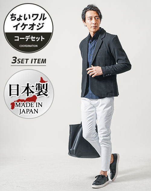 ちょいワル・イケオジメンズ3点コーデセット　黒長袖テーラードジャケット×ネイビー長袖シャツ×白スリムテーパードアンクルチノパンツ