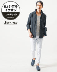 ちょいワル・イケオジメンズ夏の3点コーデセット 黒7分袖シャツ×グレータンクトップ×白スリムチノパンツ