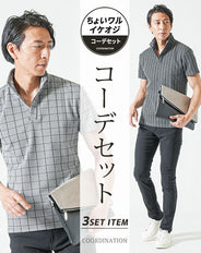 ちょいワル・イケオジメンズ夏の3点コーデセット グレー黒半袖ストライプポロシャツ×グレーチェック半袖ポロシャツ×黒スリムチノパンツ