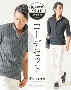 ちょいワル・イケオジメンズ夏3点コーデセット　黒7分袖ポロシャツ×グレー半袖ポロシャツ×白スリムテーパードパンツ