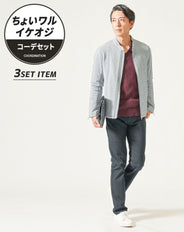 ちょいワル・イケオジメンズ3点コーデセット　グレー長袖ライダースジャケット×ワイン長袖Tシャツ×黒スリムテーパードパンツ