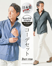 ちょいワル・イケオジメンズ3点コーデセット　黒長袖ブロードシャツ×ブルー長袖デニムシャツ×白スリムテーパードパンツ