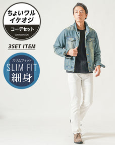ちょいワル・イケオジメンズ全身3点コーデセット　ネイビーデニムジャケット×黒長袖Tシャツ×白スリムテーパードパンツ
