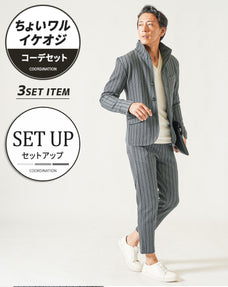 ちょいワル・イケオジメンズセットアップ3点コーデセット　グレー長袖ジャケット×白長袖Tシャツ×グレーアンクルイージーパンツ