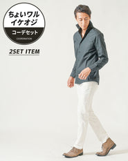 ちょいワル・イケオジメンズ2点コーデセット　黒長袖日本製シャツ××白スリムテーパードパンツ