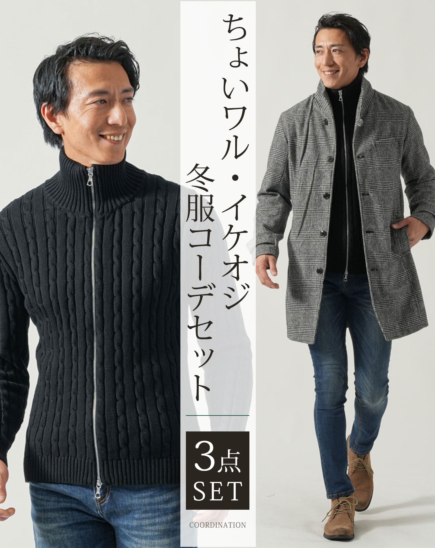 ちょいワル・イケオジメンズ冬服全身3点コーデセット　グレンチェックロングコート×黒ドライバーズニットジャケット×インディゴデニムパンツ