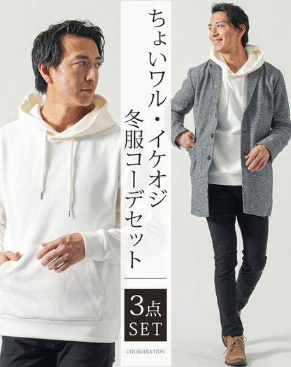 ちょいワル・イケオジメンズ冬服全身3点コーデセット　グレンチェックチェスターロングコート×白長袖パーカー×黒チノパンツ 冬 マネキン買い 防寒 暖かい モノトーン 全身 男性 デート 服装 コーディネート アウター インナー ズボン ボトムス 30代 40代 50代 60代 ちょい悪オヤジ スリム 細身 おじさん かっこいい