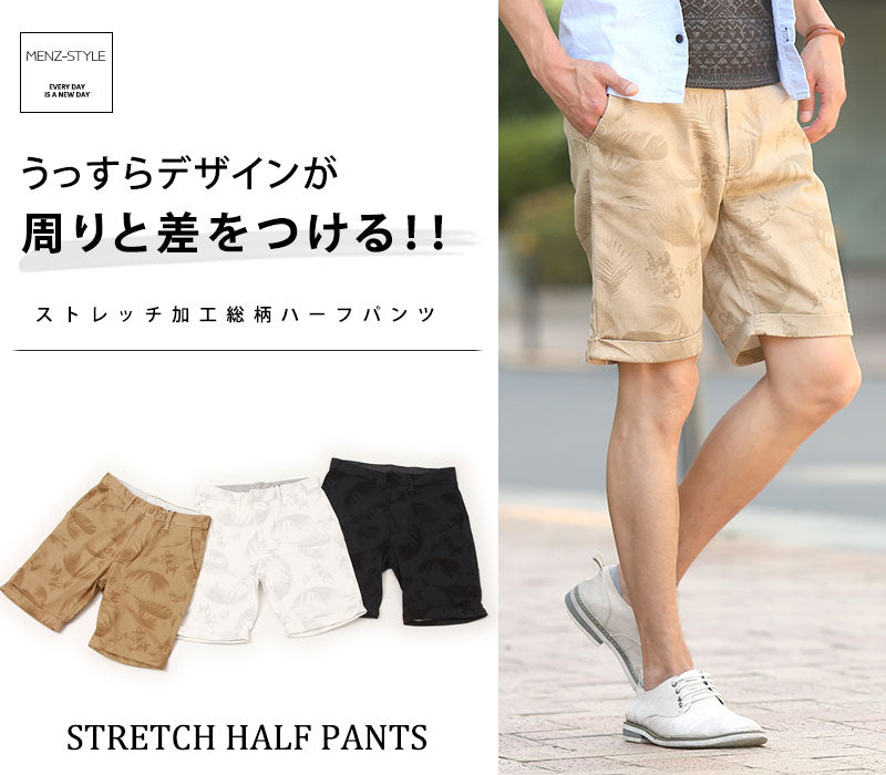 ストレッチ加工総柄ハーフパンツ