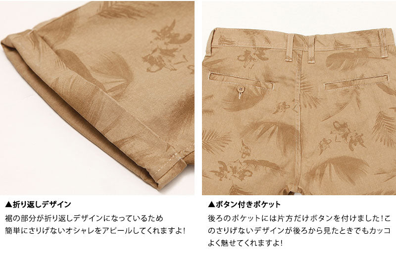 ストレッチ加工総柄ハーフパンツ