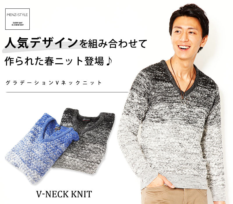 グラデーションVネックニット