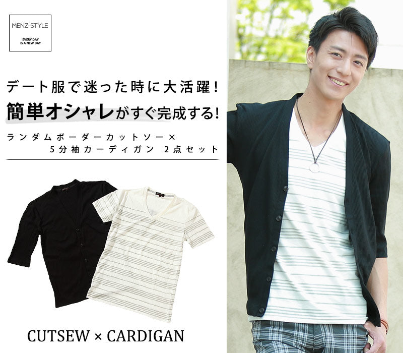 ランダムボーダーカットソー×5分袖カーディガン　2点セット