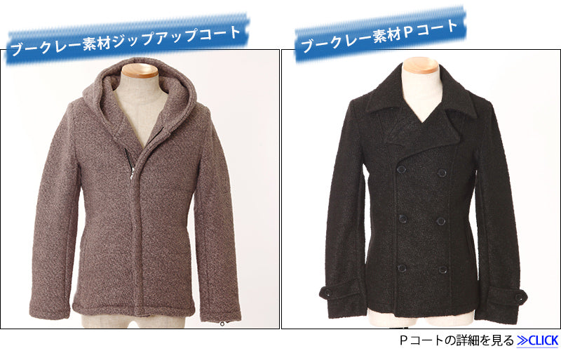 ブークレー素材ジップアップコート