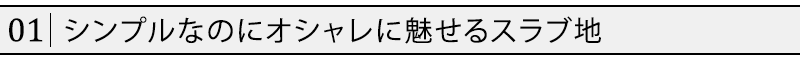 杢スラブ地切り替えデザインＶネックニットソー