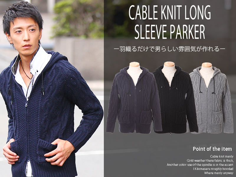 ケーブル編み長袖パーカー
