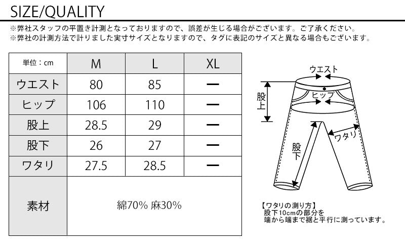 麻混ハーフパンツ