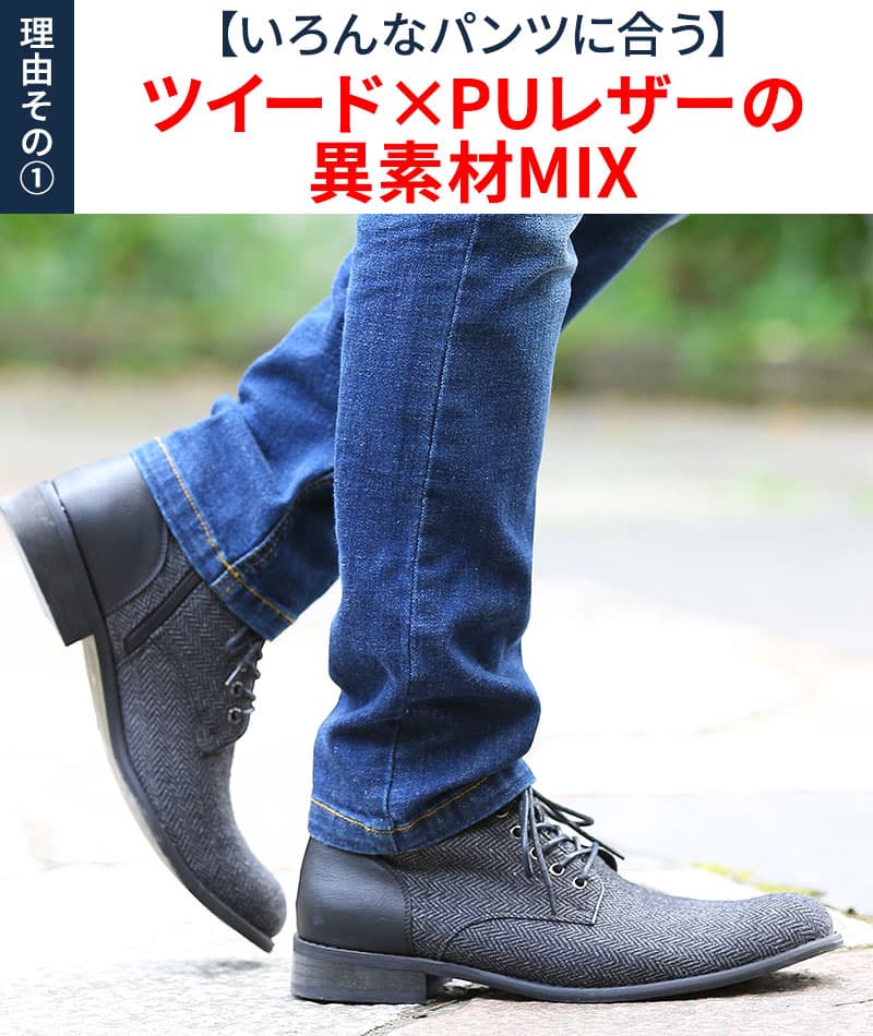 ツイード素材レザー切り替えサイドジップチャッカブーツ