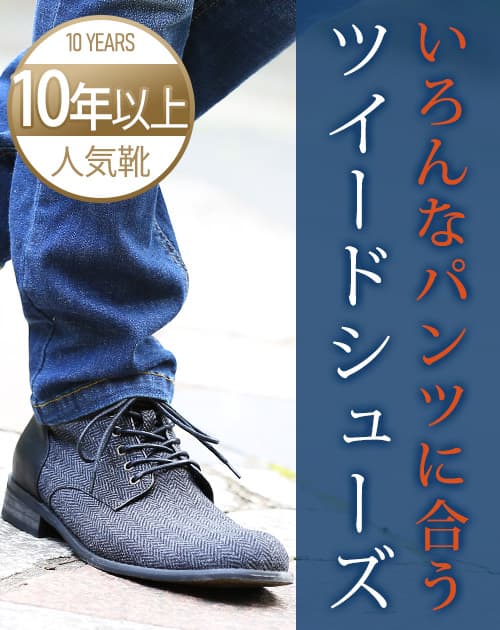 メンズにおすすめの高級感あるヘリンボーン素材を使ったファスナー付きブーツ