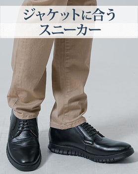 革靴に見えるのに歩きやすいスニーカー