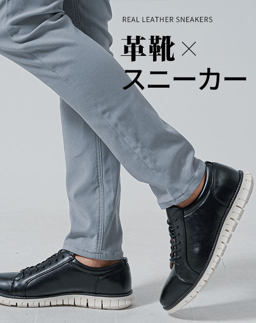 革靴とスニーカーを組み合わせた1足