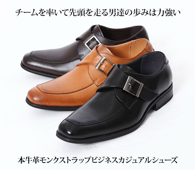 本革モンクストラップビジネスシューズ