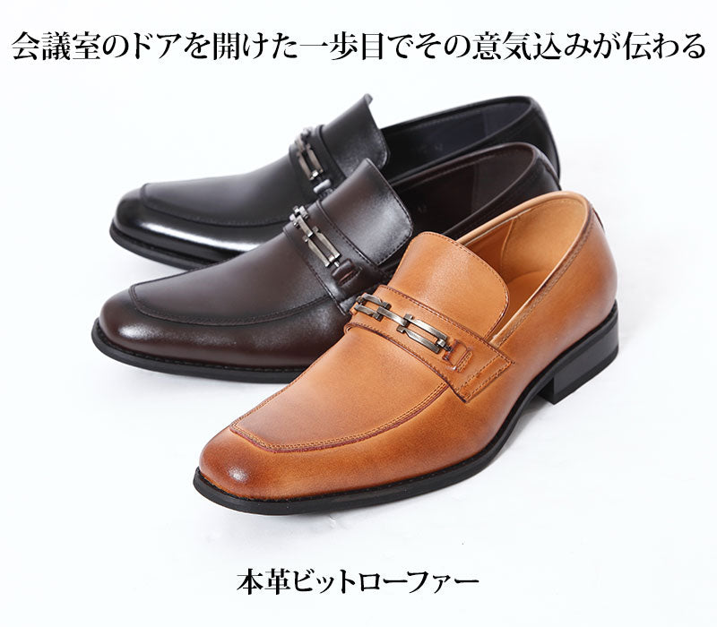 本革ビットローファービジネスシューズ