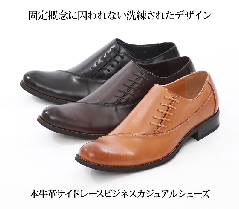 本革サイドレースデザインビジネスシューズ
