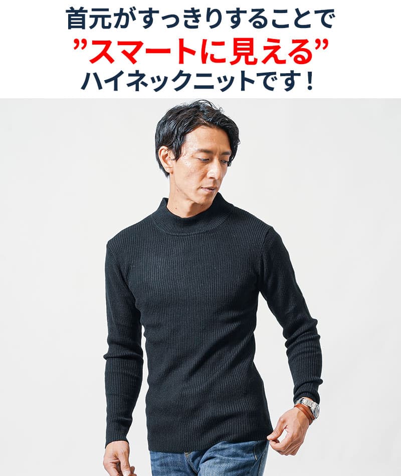 リブ編みスリムハイネックニット