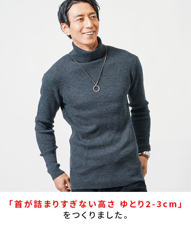 リブ編みスリムタートルネックニット
