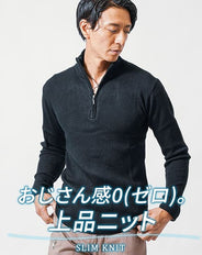 リブ編みスリムハーフジップニット