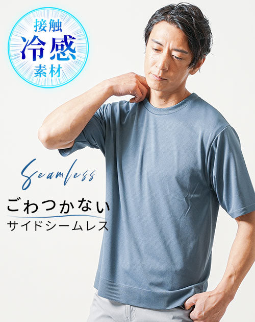 接触冷感サイドシームレスドライストレッチ半袖クルーネックTシャツ