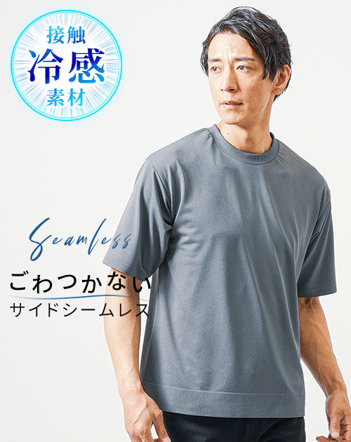 接触冷感サイドシームレスドライストレッチ半袖クルーネックTシャツ