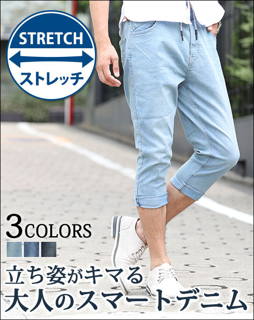 ストレッチイージークロップドデニムパンツ