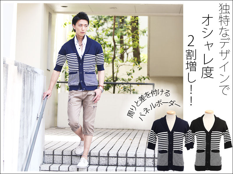 ショールカラーパネルボーダーカーディガン