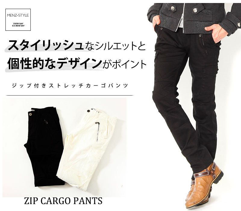 ジップ付きストレッチカーゴパンツ