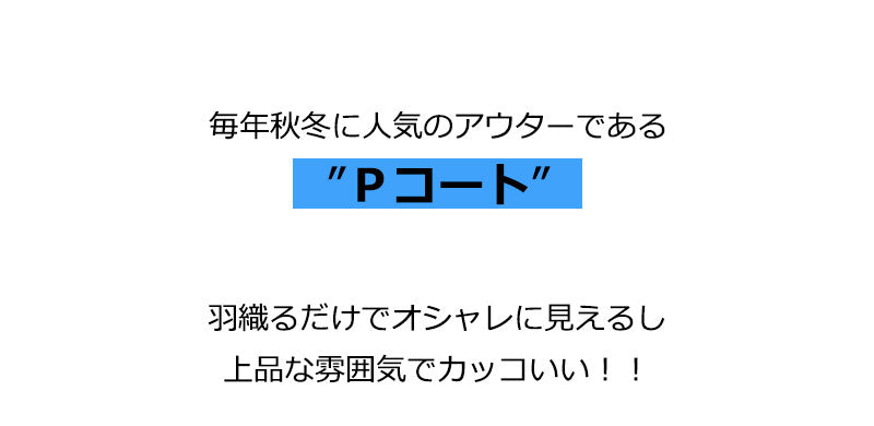 羽織るだけでオシャレに見えるし男らしくてカッコいい！！