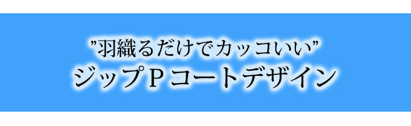 羽織るだけでカッコいいライダースジャケットデザイン