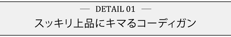 杢スラブデザイン長袖コーディガン