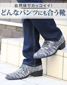 スラブニット生地デザインシューズ