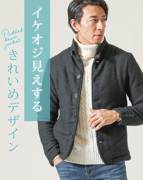 メンズにおすすめのアウターの種類