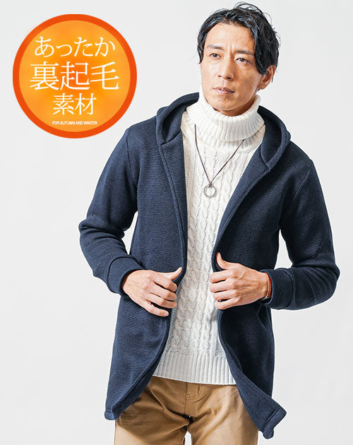 裏起毛ニットフリース長袖ボタンレスセミロング丈フーディガン