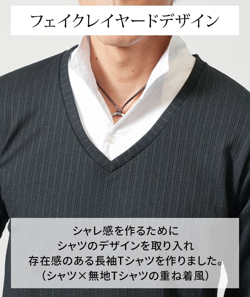 フェイクレイヤードストライプ長袖テレコVネックTシャツ