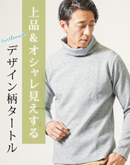 バイアスジャガード長袖タートルネックTシャツ