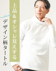 バイアスジャガード長袖タートルネックTシャツ