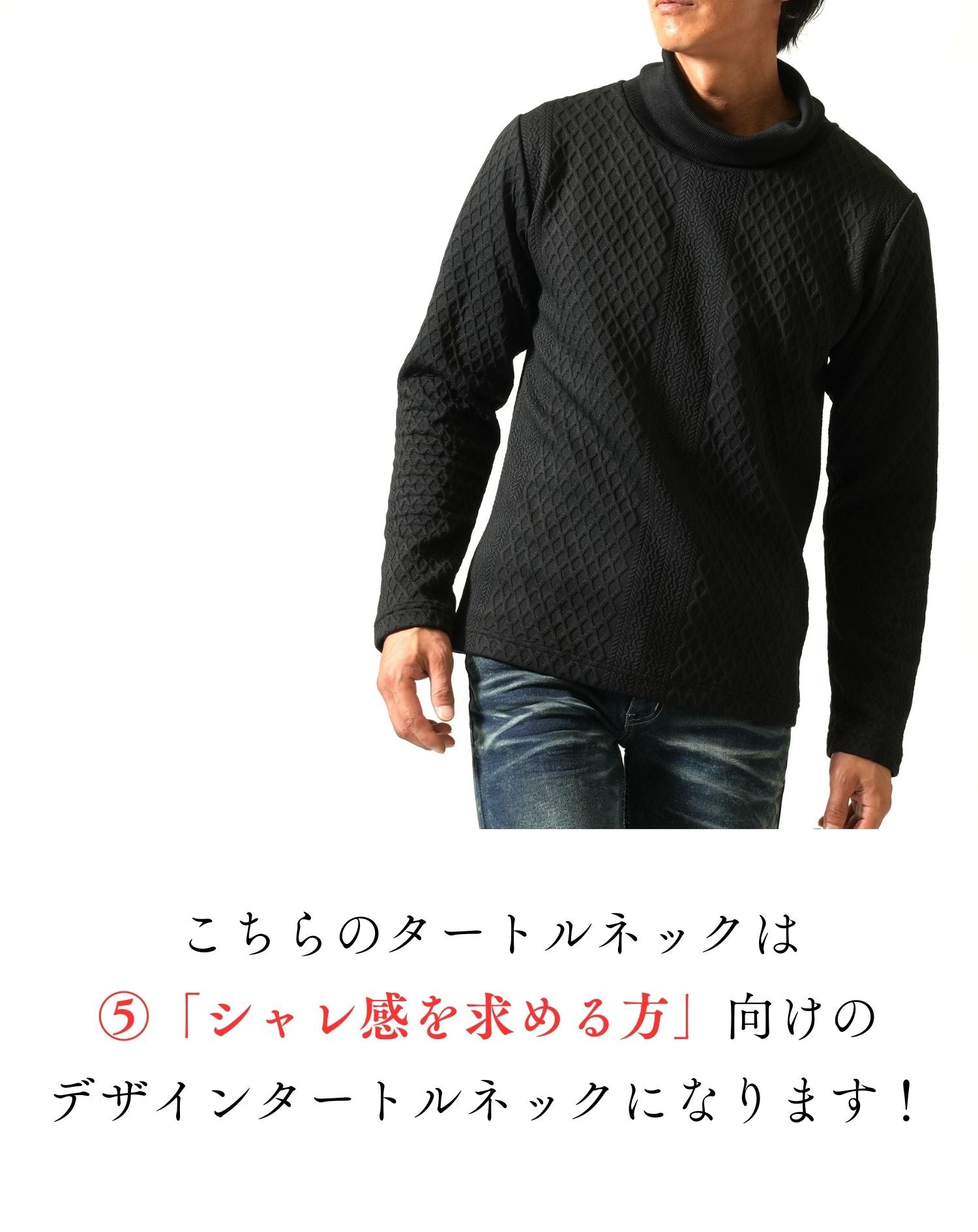 チクチクしないケーブルデザインタートルネックTシャツ